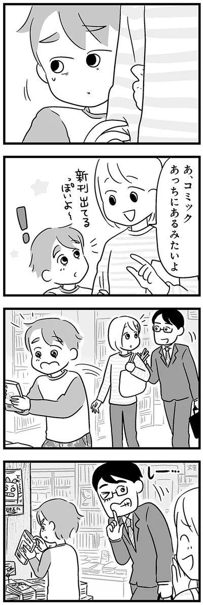 『性被害のせいで、息子が不登校になりました』より
