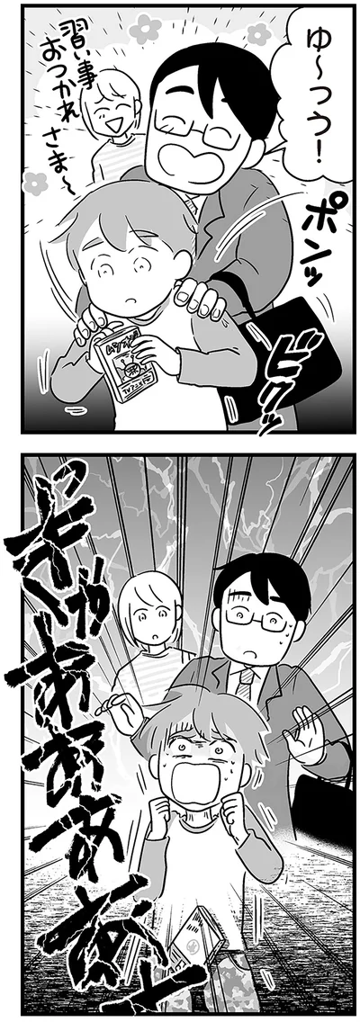 『性被害のせいで、息子が不登校になりました』より