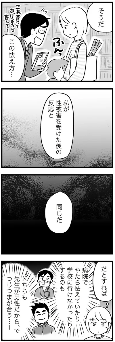 『性被害のせいで、息子が不登校になりました』より