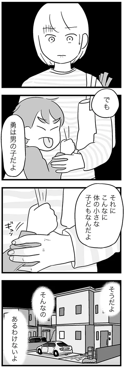 『性被害のせいで、息子が不登校になりました』より