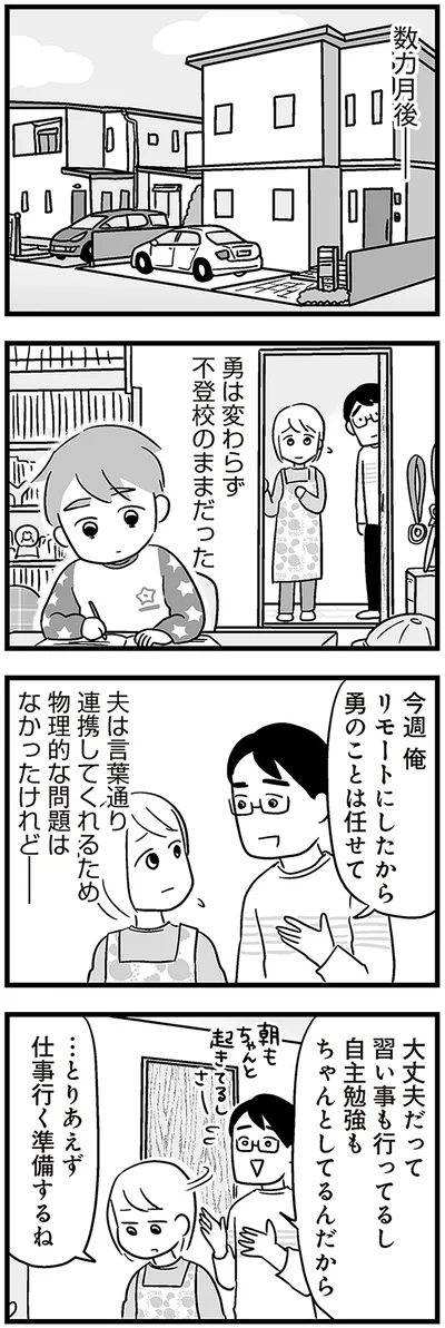 『性被害のせいで、息子が不登校になりました』より
