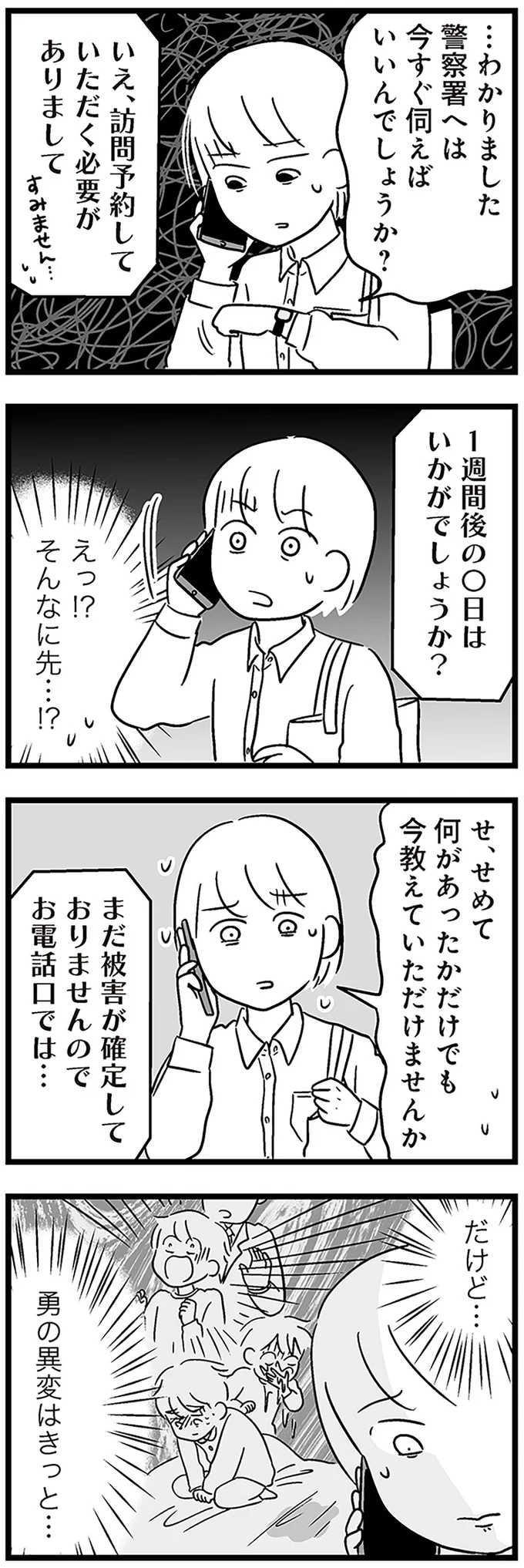 『性被害のせいで、息子が不登校になりました』より