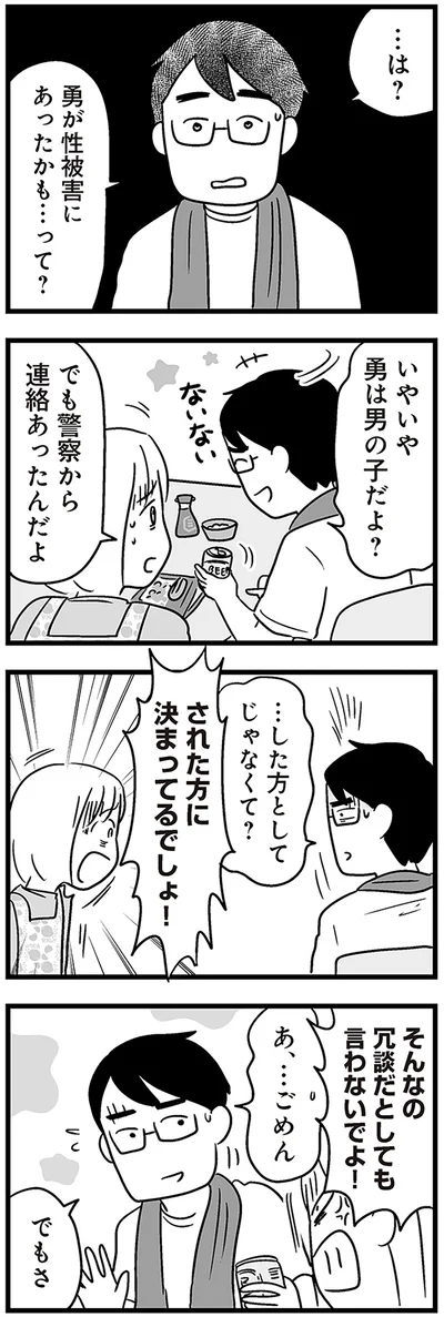 『性被害のせいで、息子が不登校になりました』より