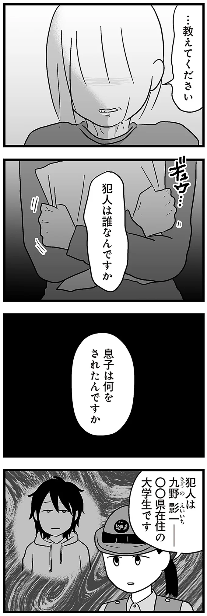 『性被害のせいで、息子が不登校になりました』より