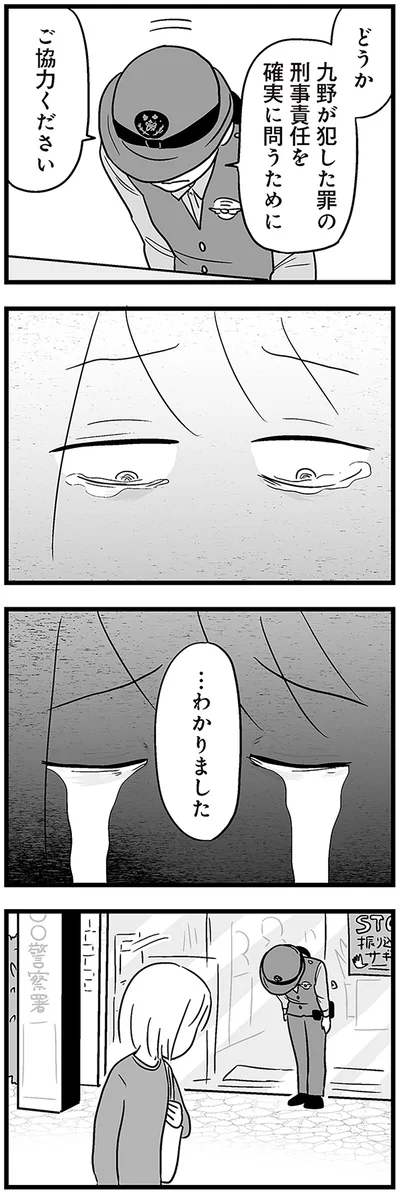 『性被害のせいで、息子が不登校になりました』より