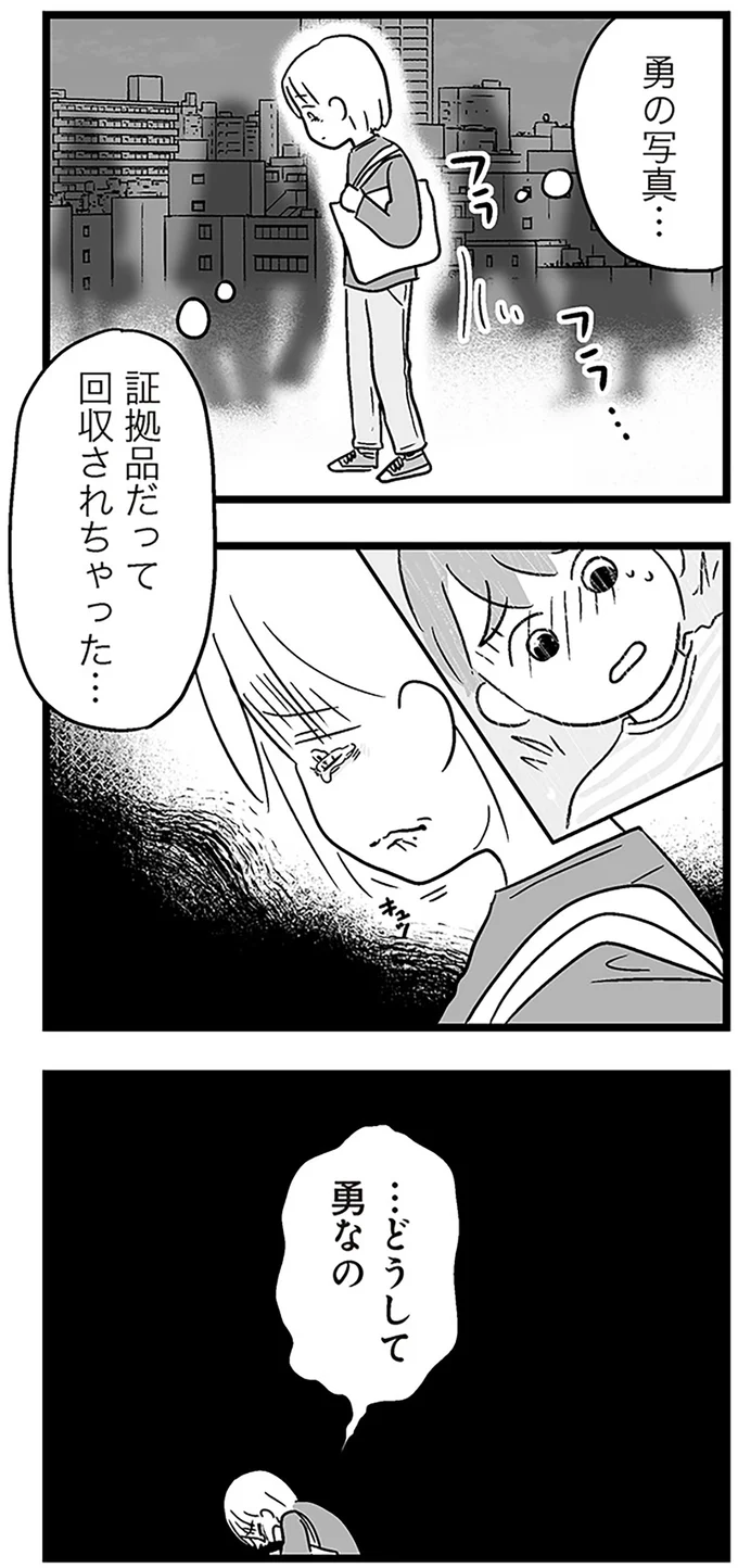 『性被害のせいで、息子が不登校になりました』より