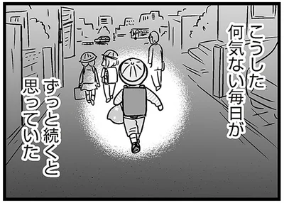 平穏な日常が続くと思っていた。誰が息子の心を壊したの？／性被害のせいで、息子が不登校になりました（1）