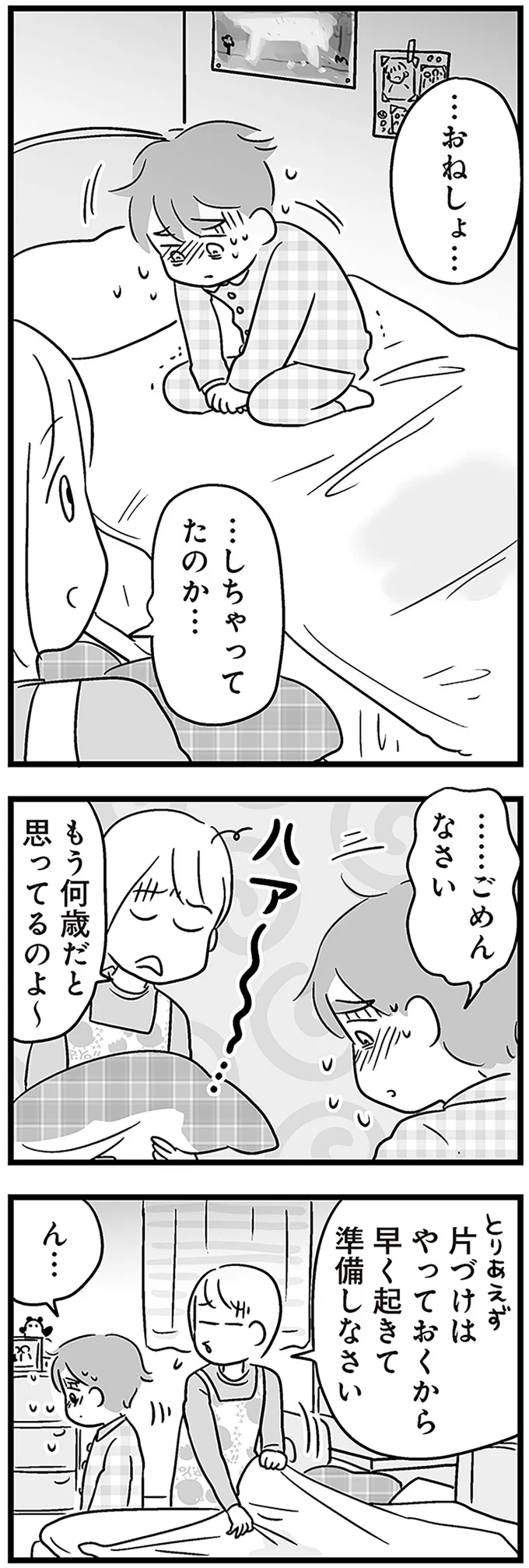 …おねしょ…しちゃってたのか…