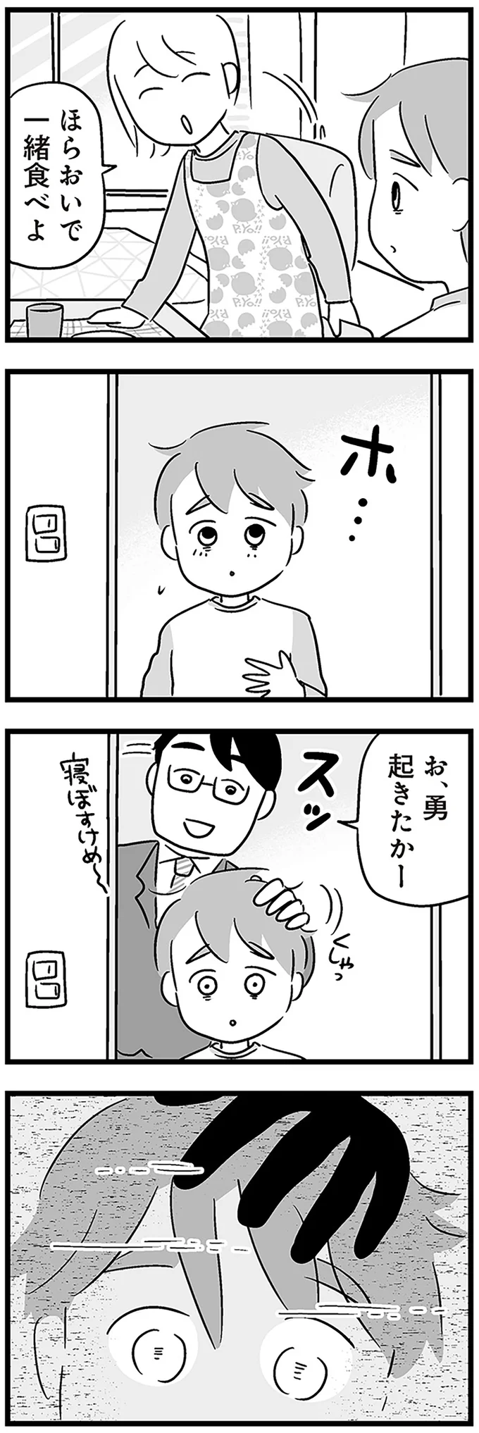 ほらおいで一緒に食べよ