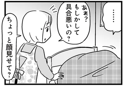 もしかして具合悪いの？