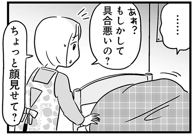 もしかして具合悪いの？