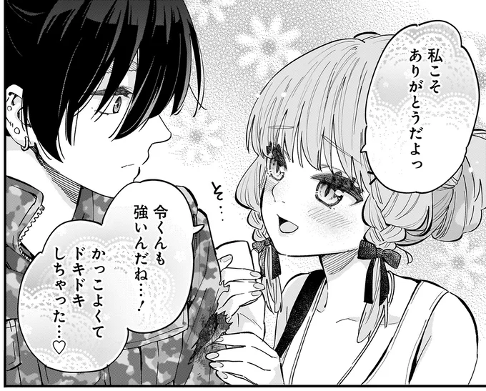 ドキドキしちゃった…