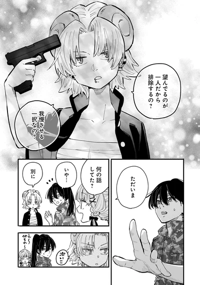 望んでるのが一人だから排除するの？