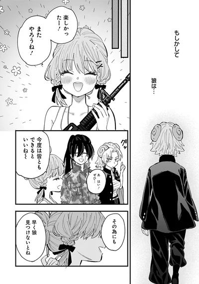 またやろうね！