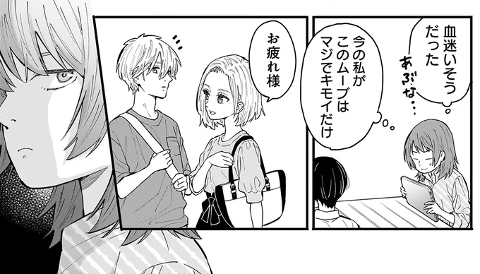 血迷いそうだった