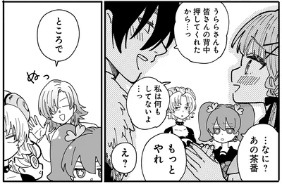 …なに？あの茶番