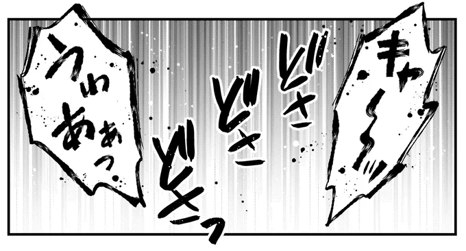 どさどさどさっ