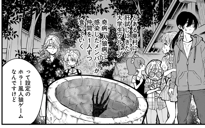 ホラー風人狼ゲームなんですけど