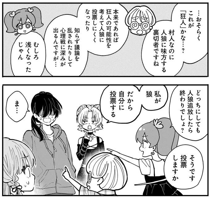 これが「狂人」かな…？