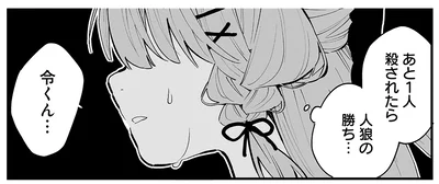 あと1人殺されたら…