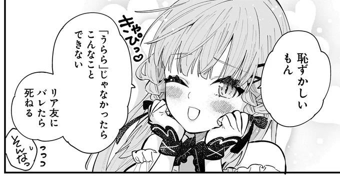 恥ずかしいもん