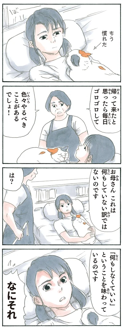娘の言い分