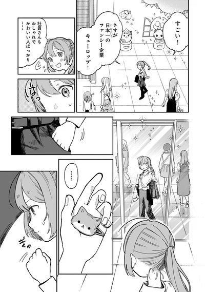 『ファンシー革命 1』より