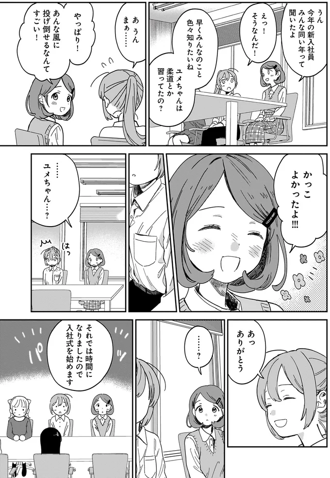 『ファンシー革命 1』より