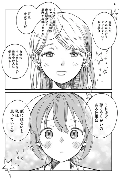 『ファンシー革命 1』より