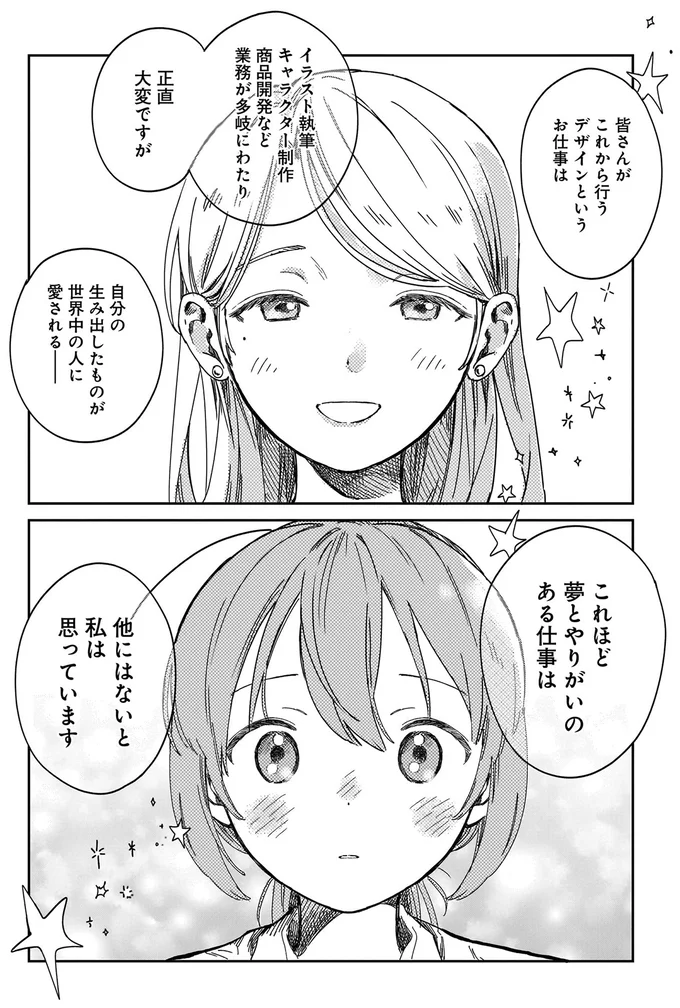 『ファンシー革命 1』より