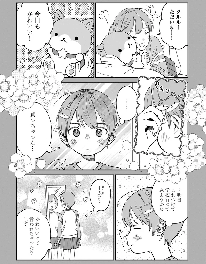 『ファンシー革命 1』より