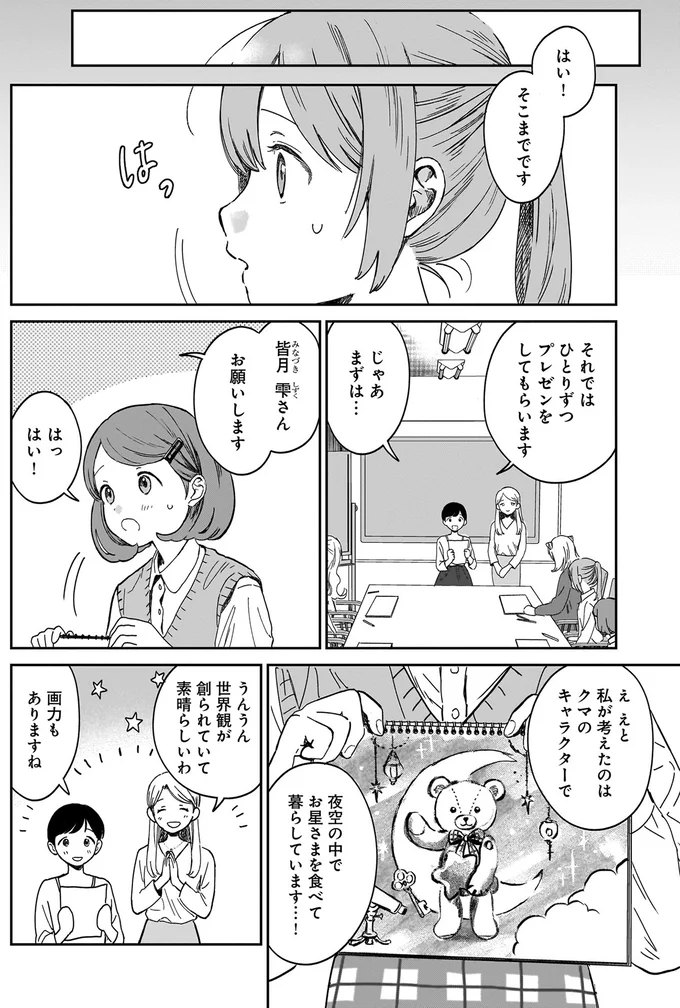 『ファンシー革命 1』より