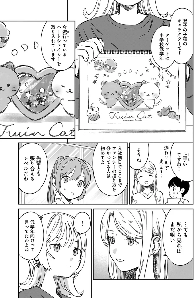 『ファンシー革命 1』より