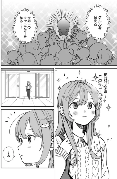 『ファンシー革命 1』より