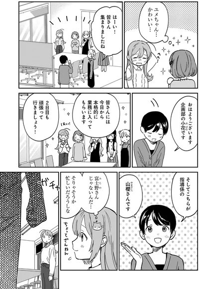 『ファンシー革命 1』より