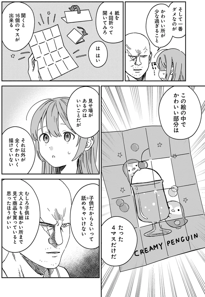 『ファンシー革命 1』より