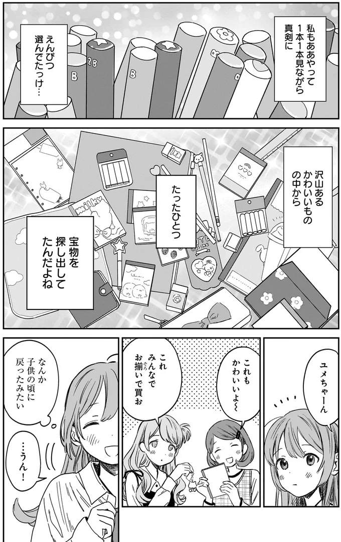 『ファンシー革命 1』より