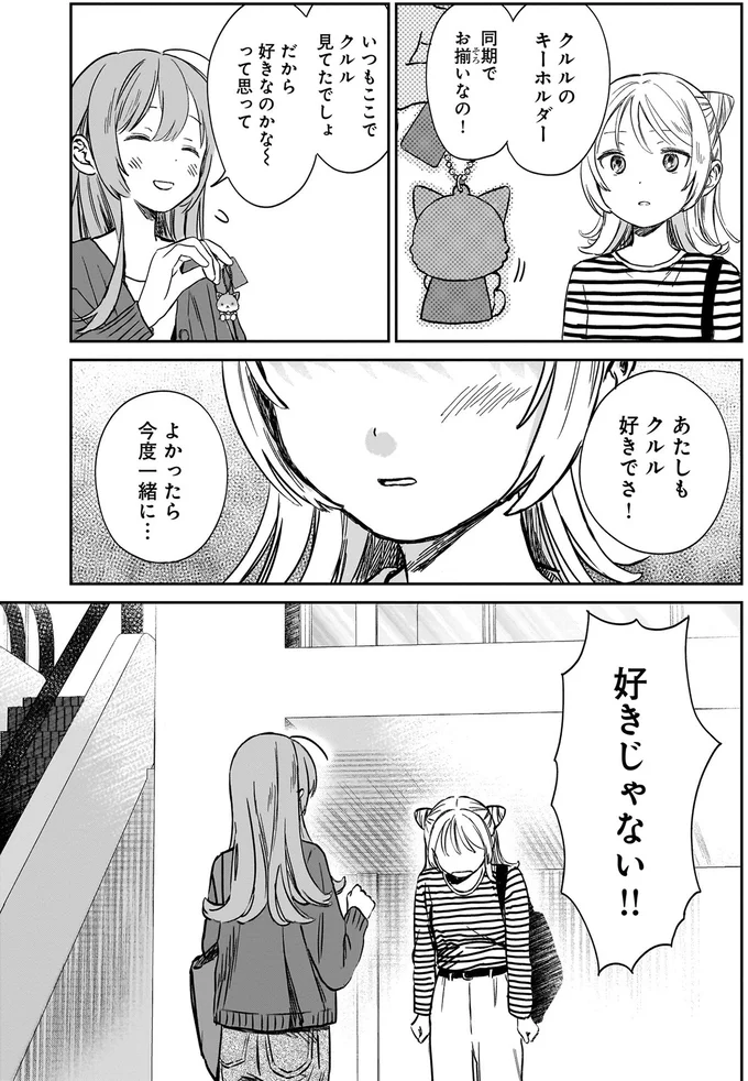 『ファンシー革命 1』より