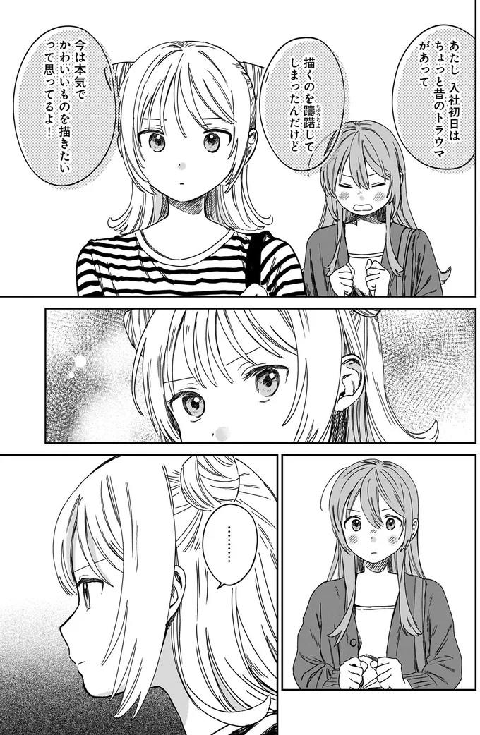 『ファンシー革命 1』より