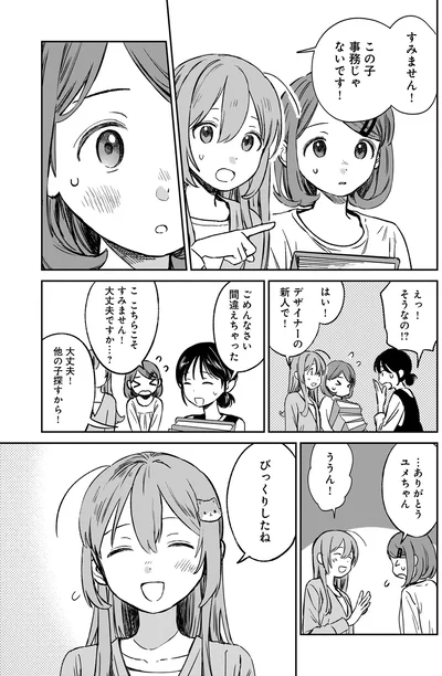 『ファンシー革命 1』より