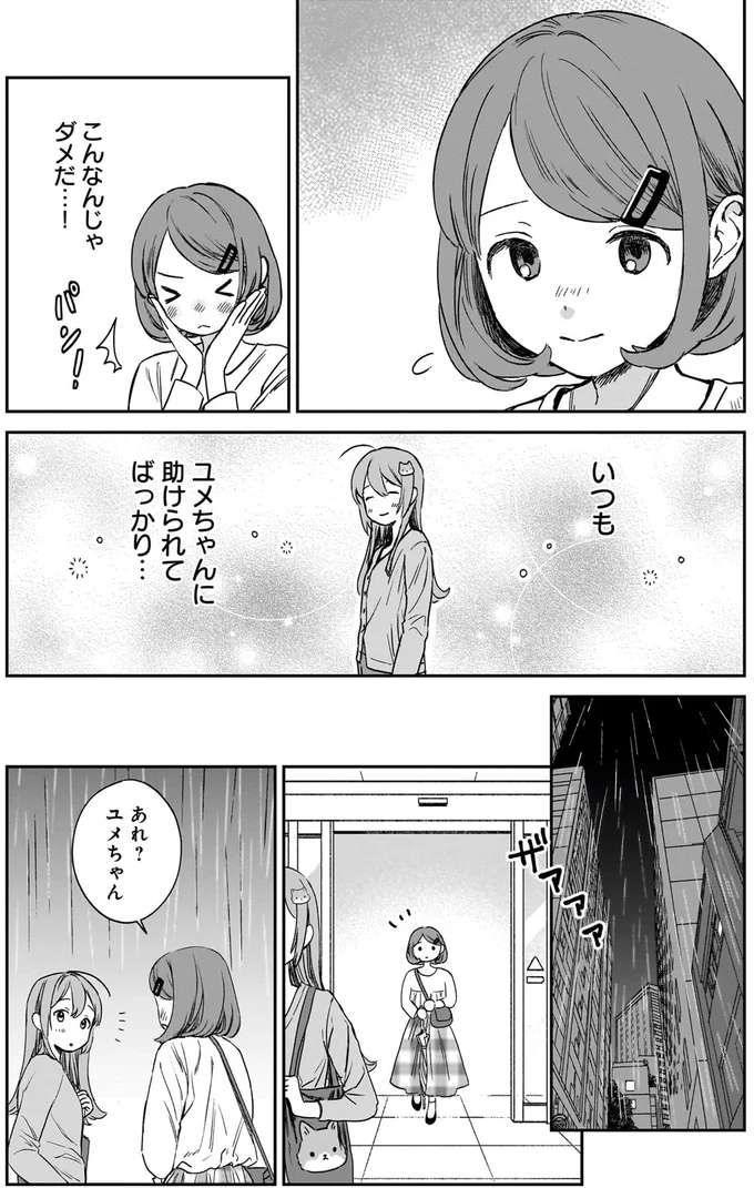 『ファンシー革命 1』より