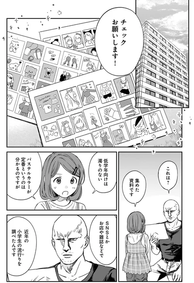 『ファンシー革命 1』より