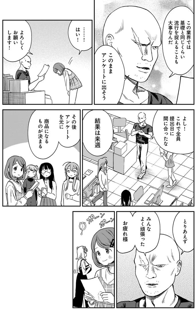 『ファンシー革命 1』より