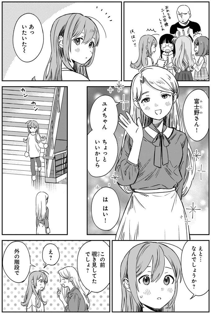 『ファンシー革命 1』より