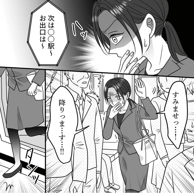 降りっま…す…！！