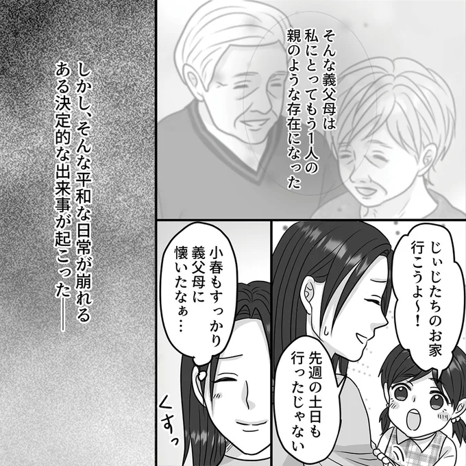 『優しい義母のウラの顔1』より