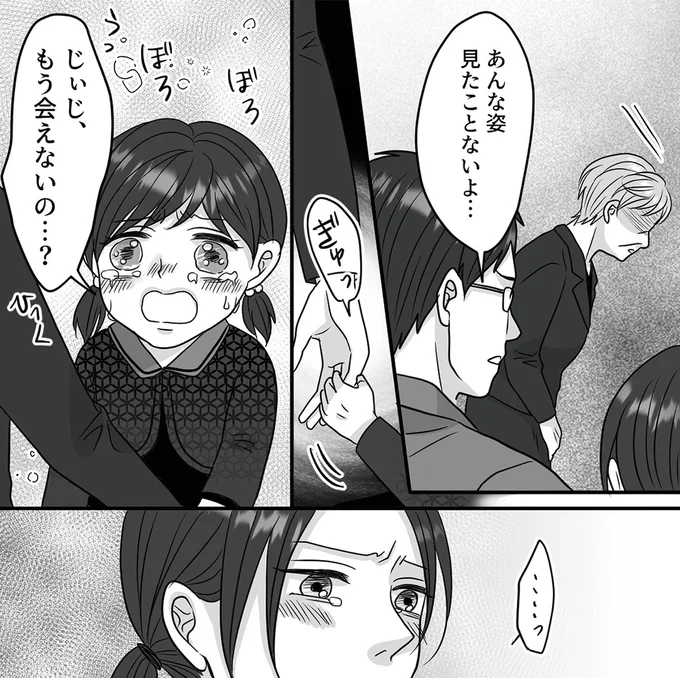 『優しい義母のウラの顔1』より