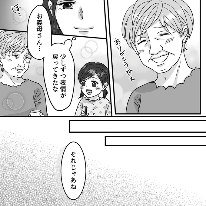 『優しい義母のウラの顔1』より