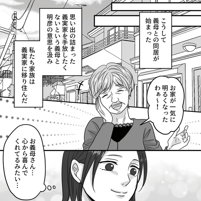 『優しい義母のウラの顔1』より