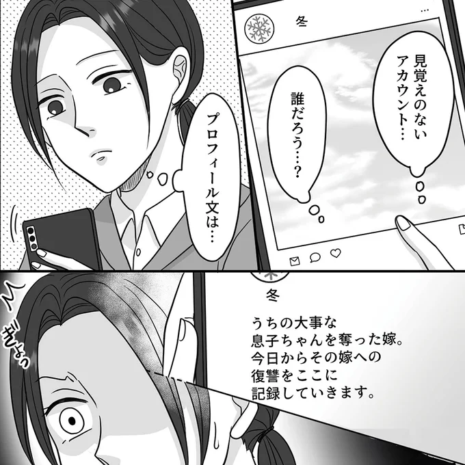 『優しい義母のウラの顔1』より